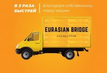 Photo of Краткое описание компании «Eurasian Bridge Kazakhstan»